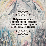 Подарочная Книга Божественная Комедия Данте Иллюстрации Уильяма Блейка варинант исполнения - 4 | Loft Concept в Саратове