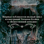 Подарочная Книга Божественная Комедия Данте Иллюстрации Уильяма Блейка варинант исполнения - 5 | Loft Concept в Саратове