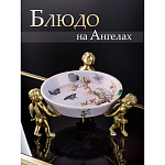 Блюдо фарфоровое Трио ангелов Joy варинант исполнения - 5 | Loft Concept в Саратове