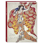 Подарочный Арт-альбом Лев Бакст Серия Великие полотна варинант исполнения - 1 | Loft Concept в Саратове