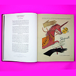 Коллекционный альбом Schiaparelli and the Artists варинант исполнения - 6 | Loft Concept в Саратове