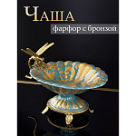 Фарфоровая чаша Золотая стрекоза Marlo Turi варинант исполнения - 5 | Loft Concept в Саратове